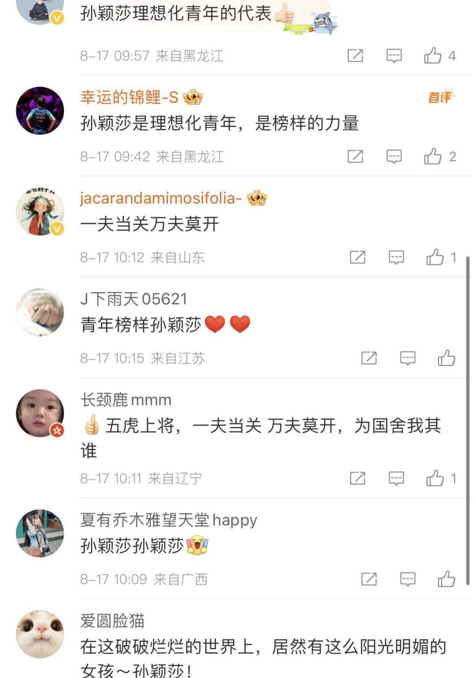XVc, 孙颖莎的名