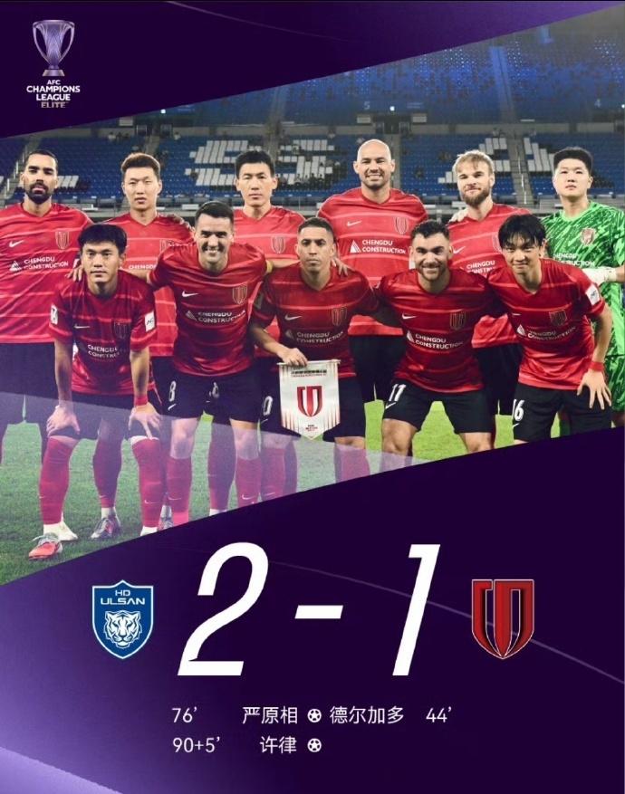 让蓉城痛失 让蓉城痛失